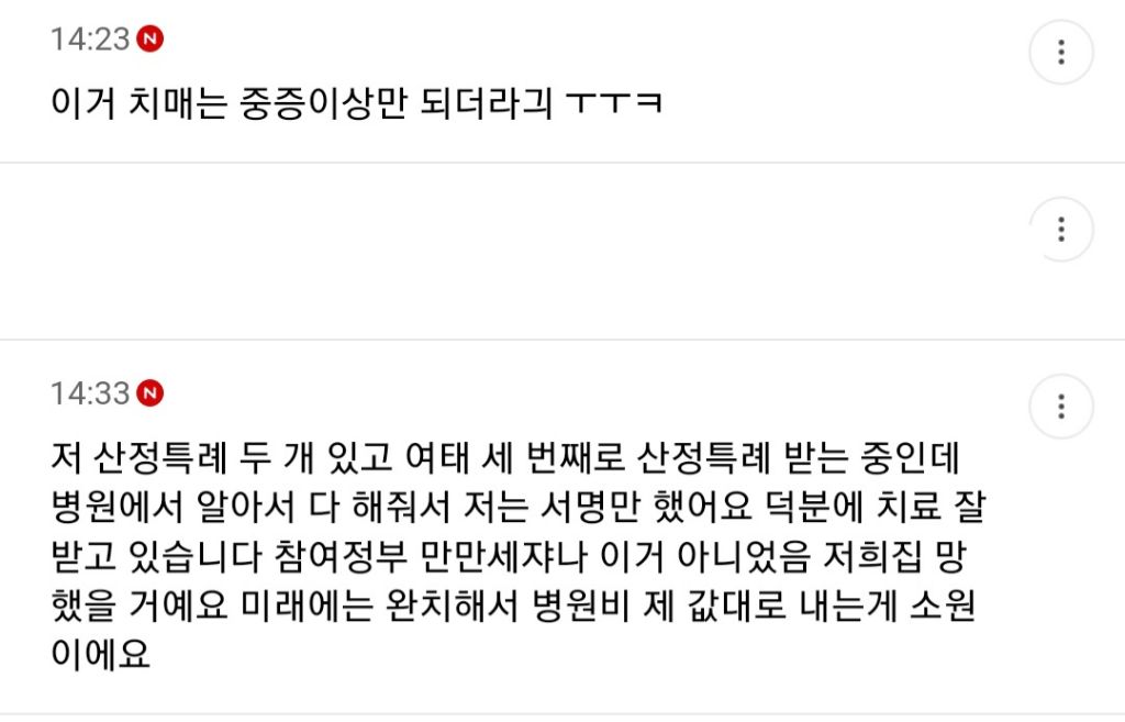 병이 의심될 때 꼭 알아 둬야하는 정부지원 | 인스티즈