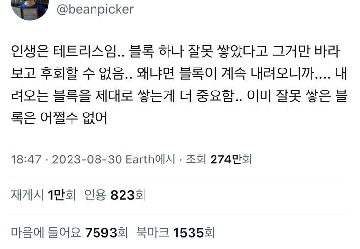 인생은 테트리스임 | 인스티즈