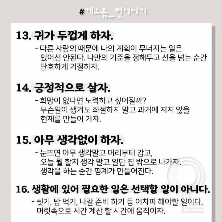 게으름 벗어나는 20가지 방법 | 인스티즈