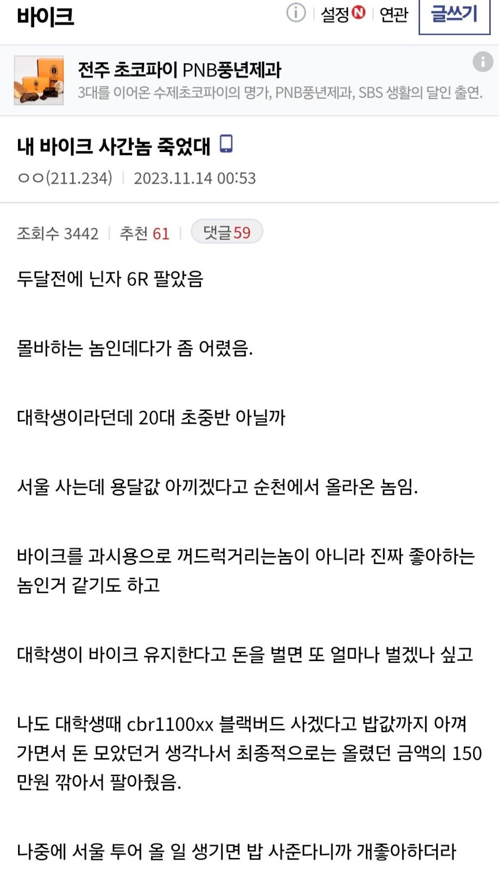 내 바이크 사간놈 죽었대 | 인스티즈