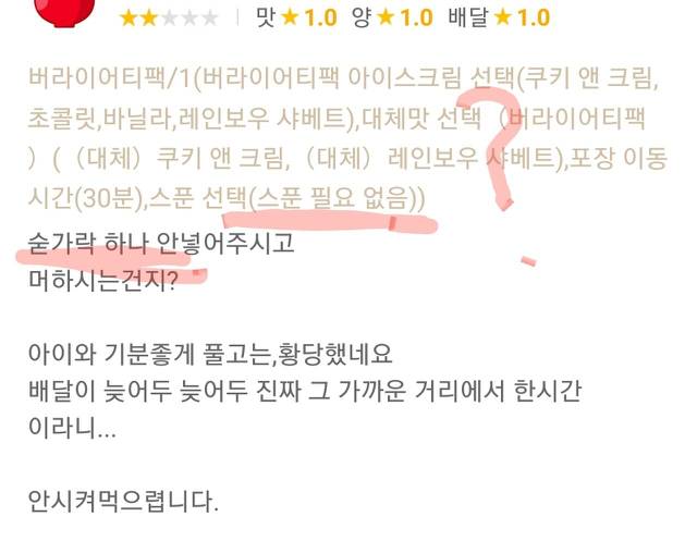 어이없는 음식점 배달 별점 1점 리뷰 | 인스티즈