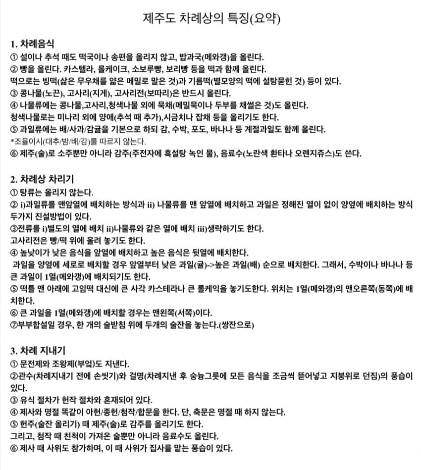 제주도 차례상 특징 | 인스티즈