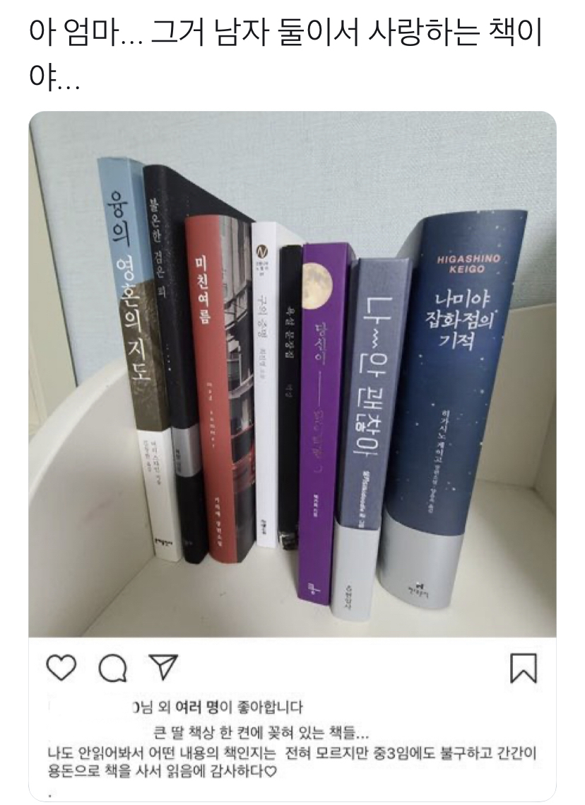 큰딸 책상 한 켠에 꽂혀있는 책들이 자랑스러운 어머니.. | 인스티즈