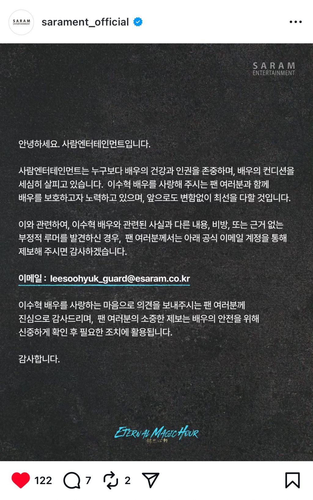 이수혁 소속사 고소 공지뜸 | 인스티즈