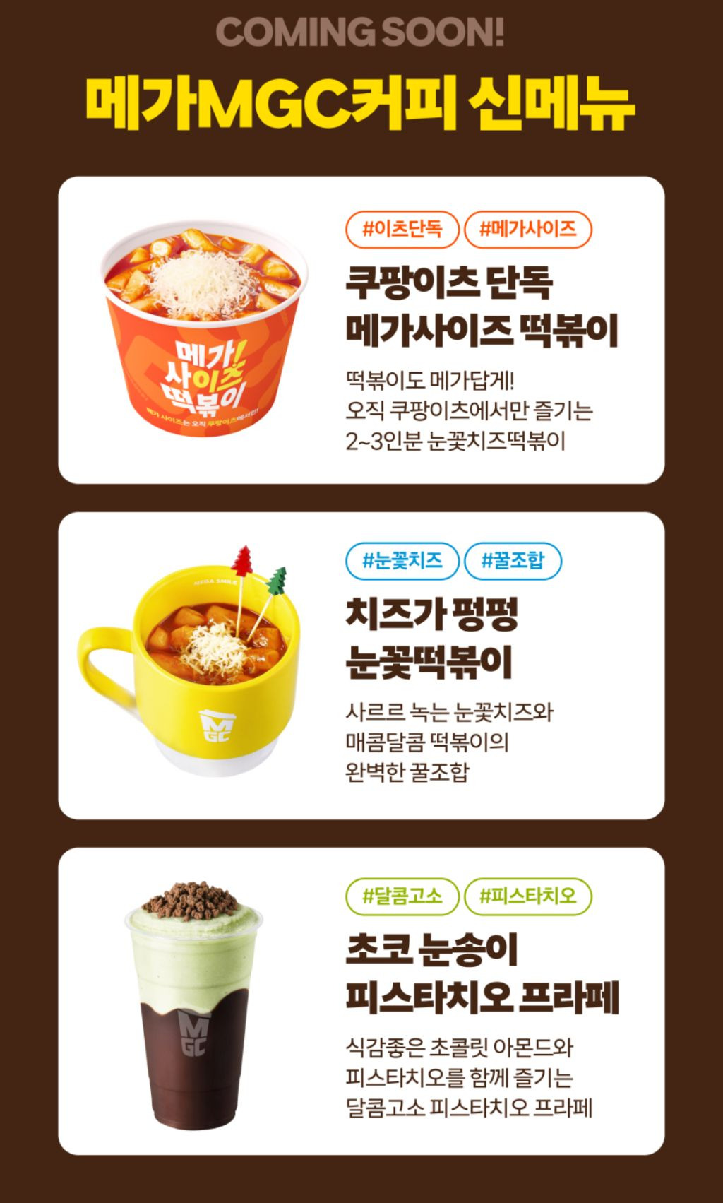 메가커피x쿠팡이츠 콜라보 메뉴 (11.11~) | 인스티즈