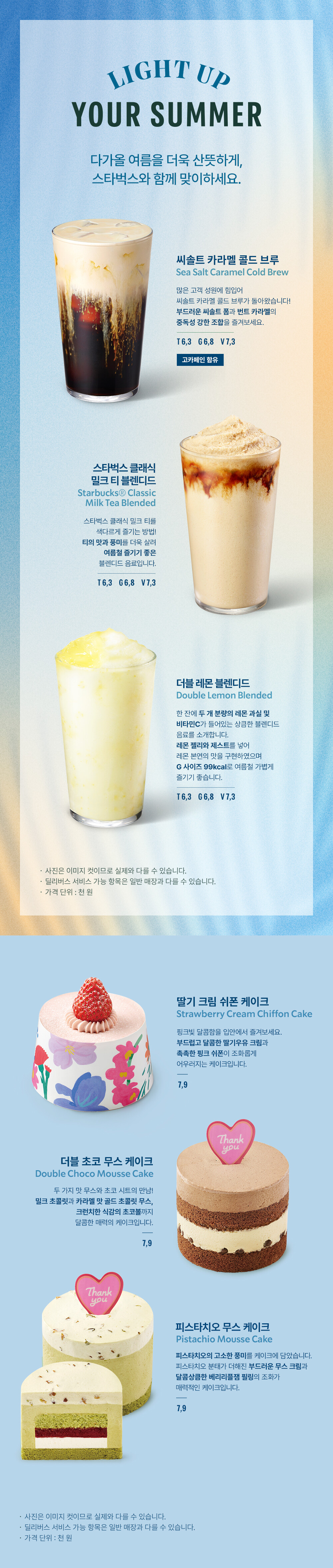 5월 1일 출시되는 스벅 신메뉴 | 인스티즈