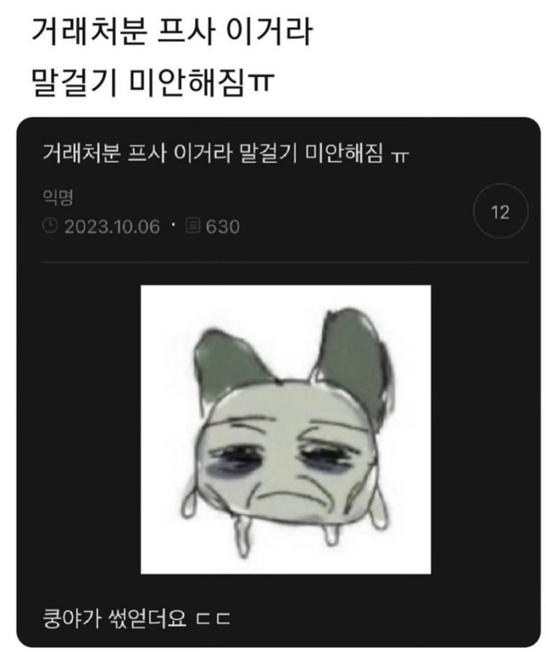 거래처분 프사 이거라 말걸기 미안해짐 | 인스티즈