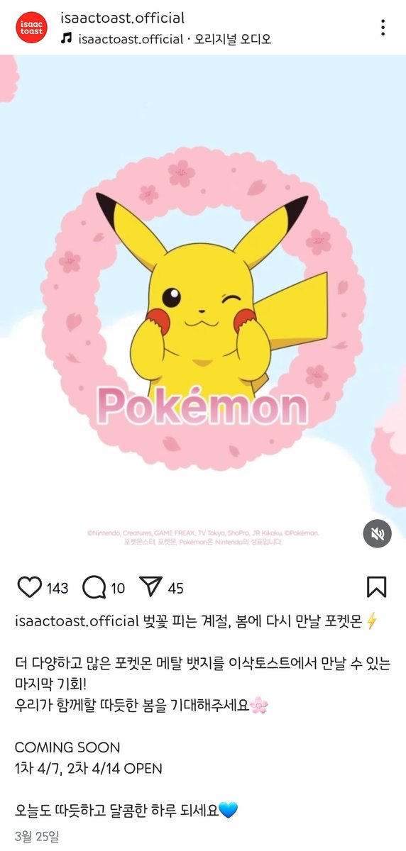 이삭토스트 포켓몬 콜라보 3차 | 인스티즈