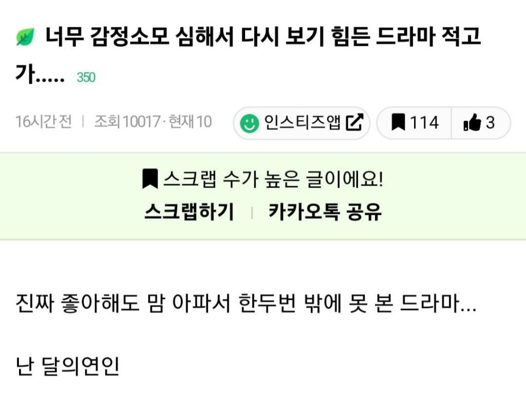 너무 감정소모 심해서 다시 보기 힘든 드라마 적고 가.... | 인스티즈