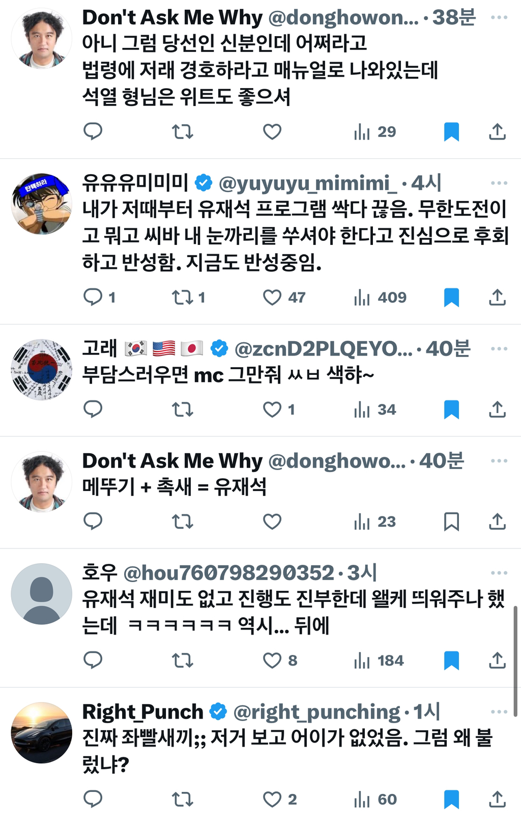 2찍들이 유재석 8년내내 까는 수준 | 인스티즈