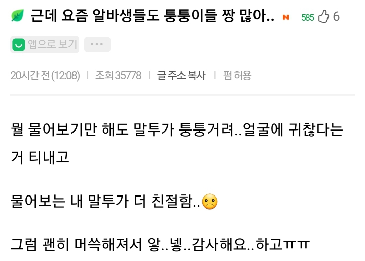 근데 요즘 알바생들도 퉁퉁이들 짱 많아.. | 인스티즈