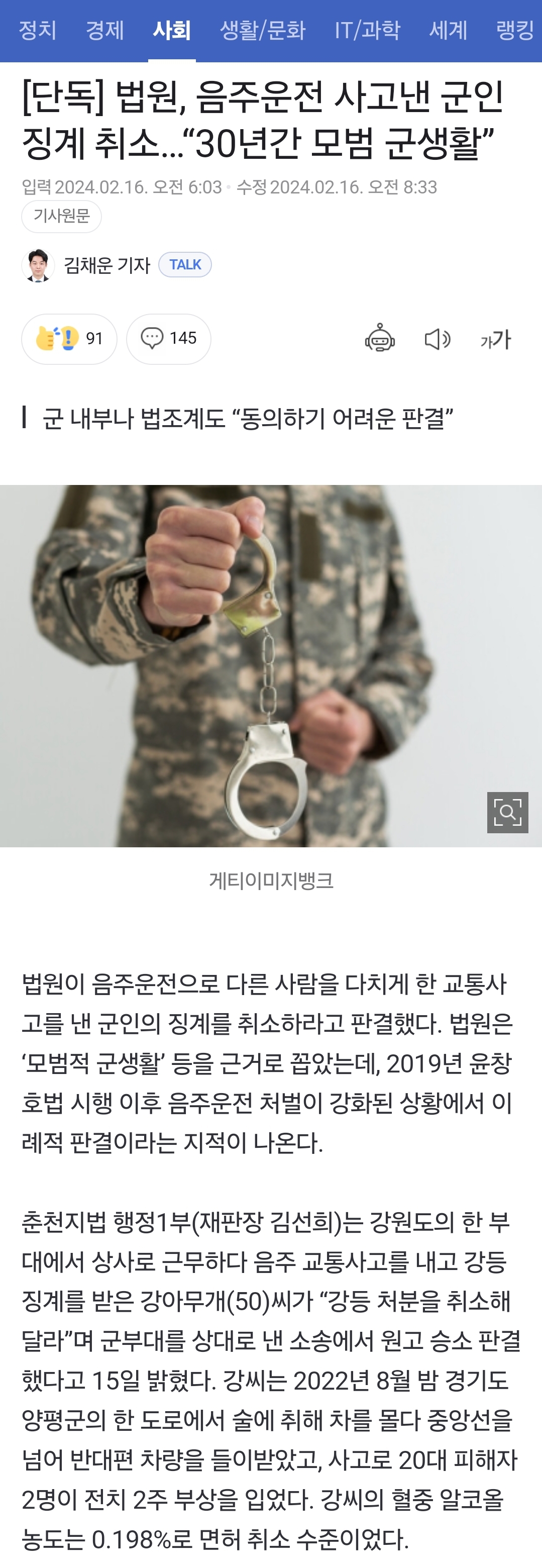 [단독] "30년간 모범적 군생활”…법원, 음주운전 사고 낸 군인 징계 취소 | 인스티즈