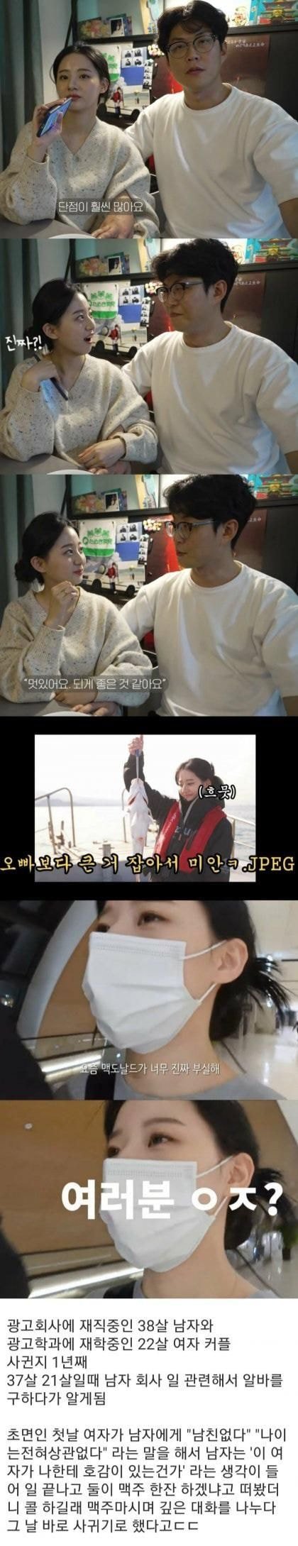 38살 22살 연애하는 커플 유투버 | 인스티즈