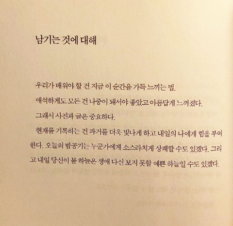 나를 사랑하는 일을 제일 잘할 것이다 | 인스티즈