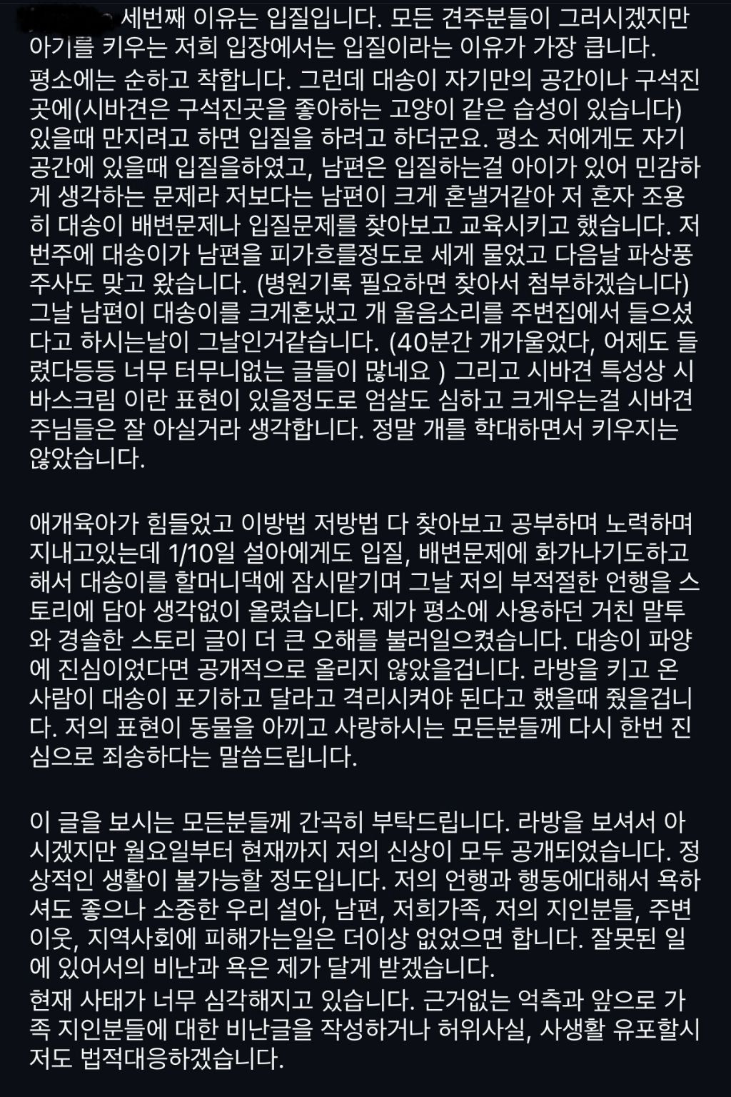 시바견 학대 주인 인스타그램 업데이트 (해명문+실시간 라방중) | 인스티즈