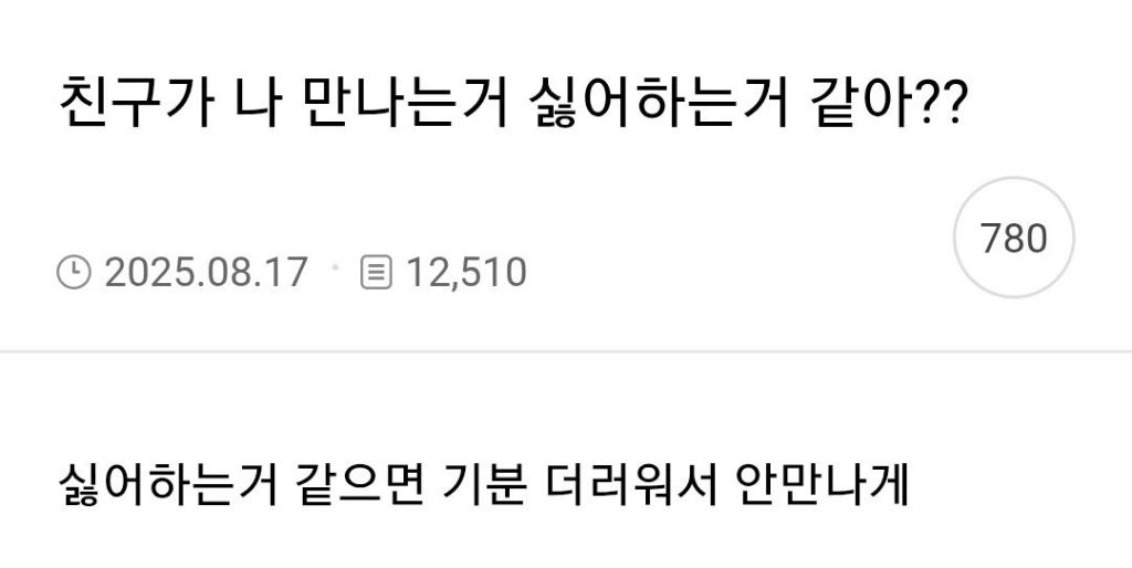 약속 1시간 전에 친구가 보낸 카톡.jpg | 인스티즈