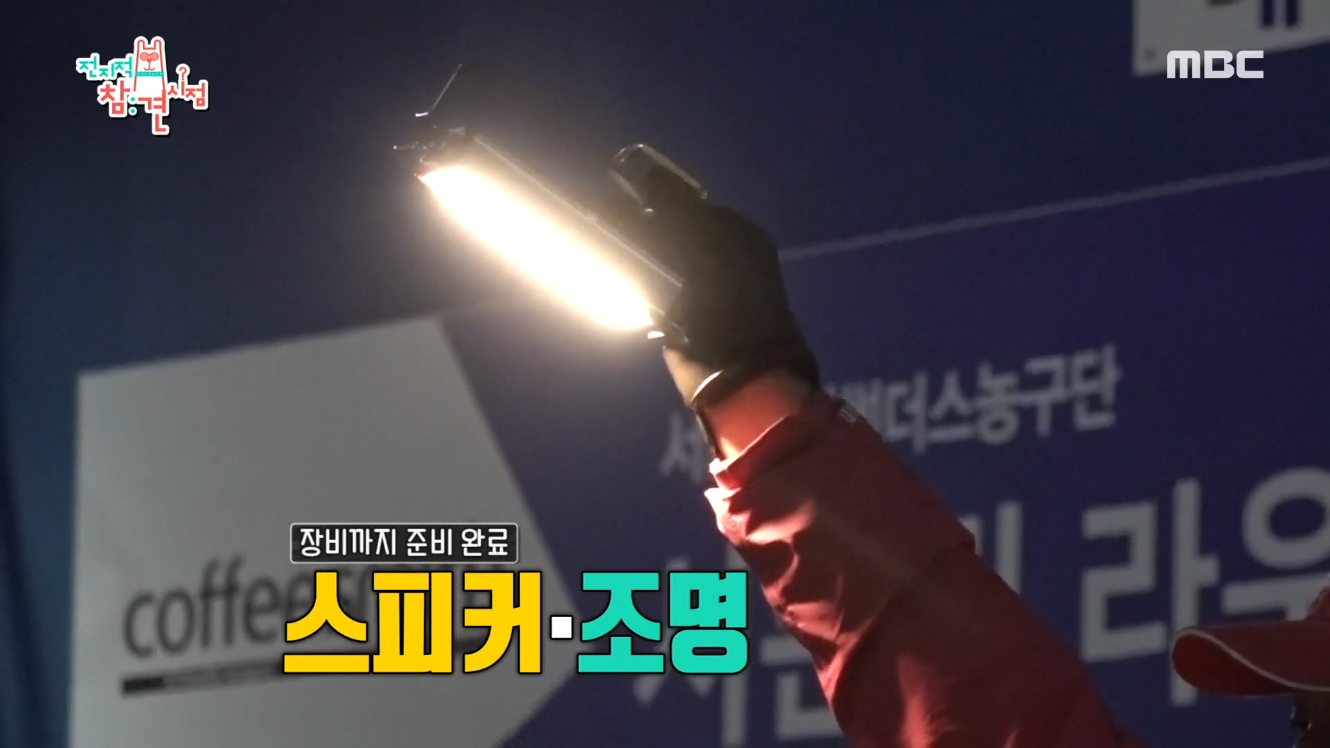 거의 열정이 조명 감독 뺨치는 송가인 팬클럽 스태프.jpg | 인스티즈