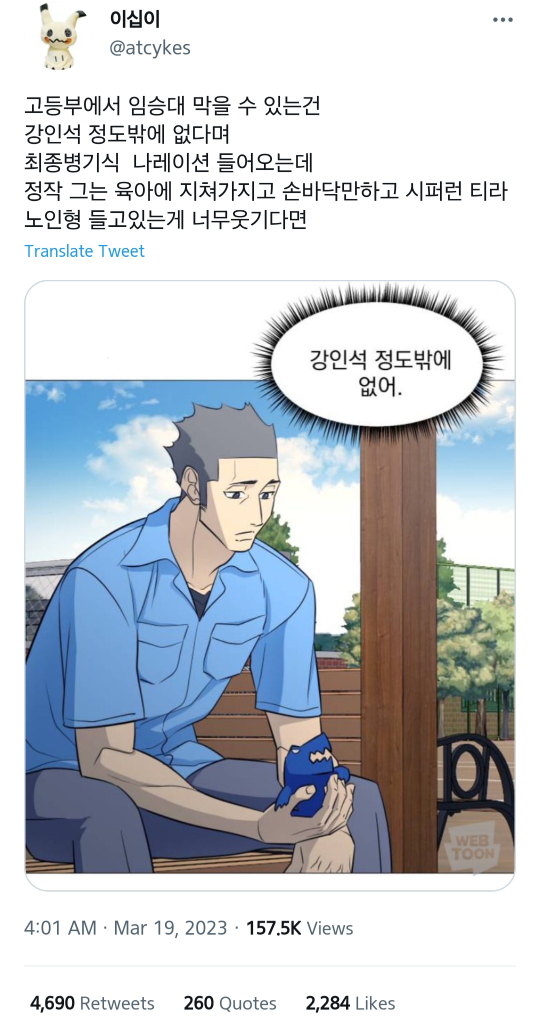 가비지타임 트윗 캡쳐 58개 | 인스티즈