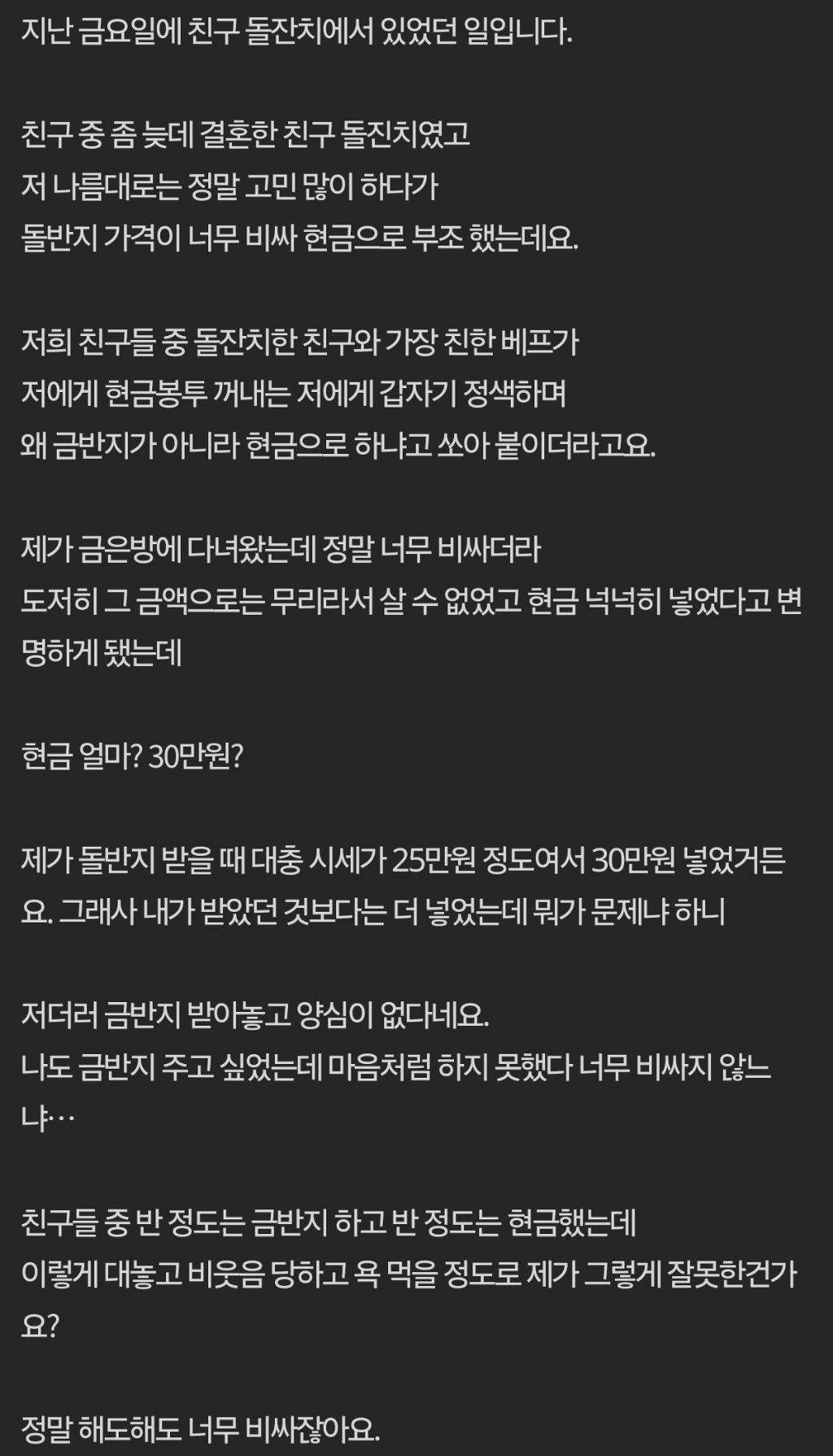 돌반지 안해주면 욕 먹는게 당연한가요? | 인스티즈