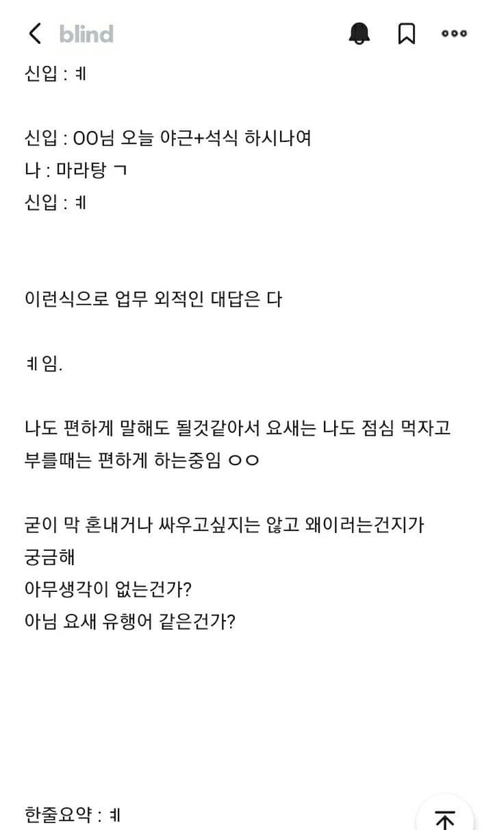 신입 여직원 카톡 말투 논란 | 인스티즈