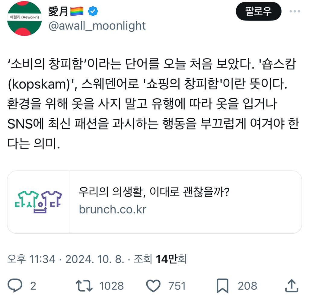 '소비의 창피함'이라는 단어를 오늘 처음 보았다.twt | 인스티즈