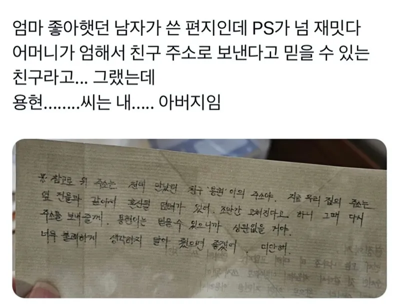엄마를 좋아한 남자가 쓴 편지 | 인스티즈