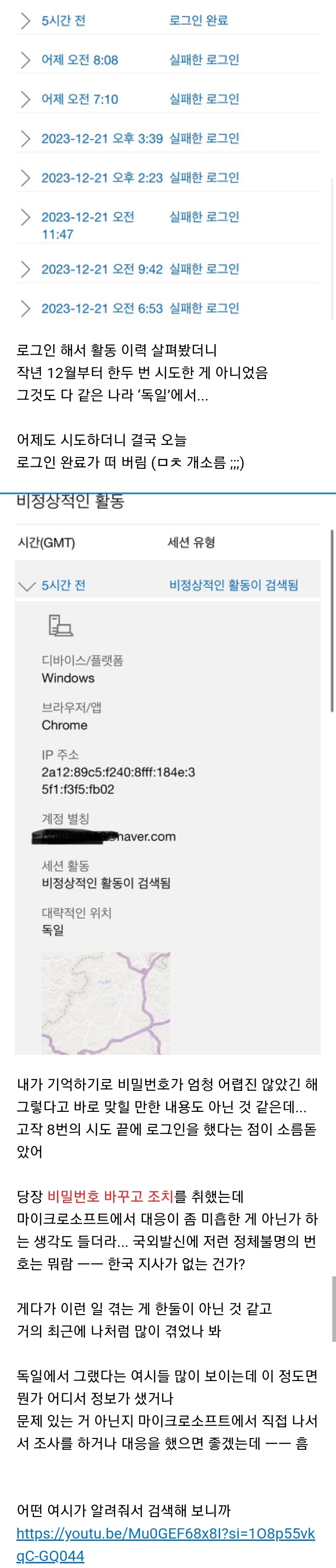 마이크로소프트 계정 해킹 시도 확인해보기!!(feat국외발신 문자) - 막이슈 - 쭉빵카페