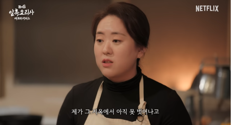 흑백요리사 하면서 트라우마 잔뜩 쌓인 윤주모 | 인스티즈