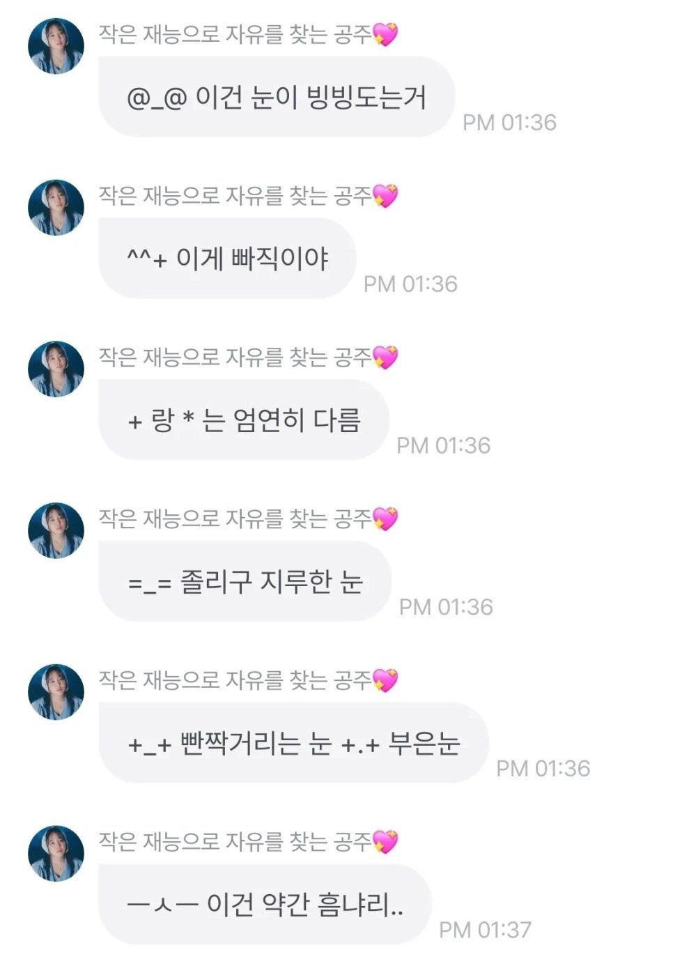 옛날 이모티콘 가르쳐주는 윤하 | 인스티즈