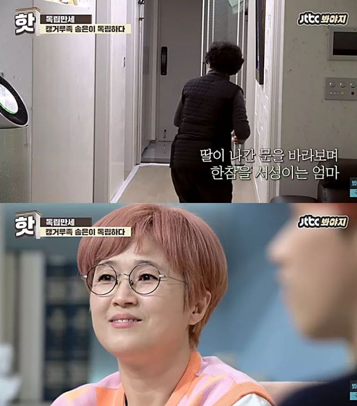 49년만에 독립하는 송은이를 보내주는 어머니 | 인스티즈