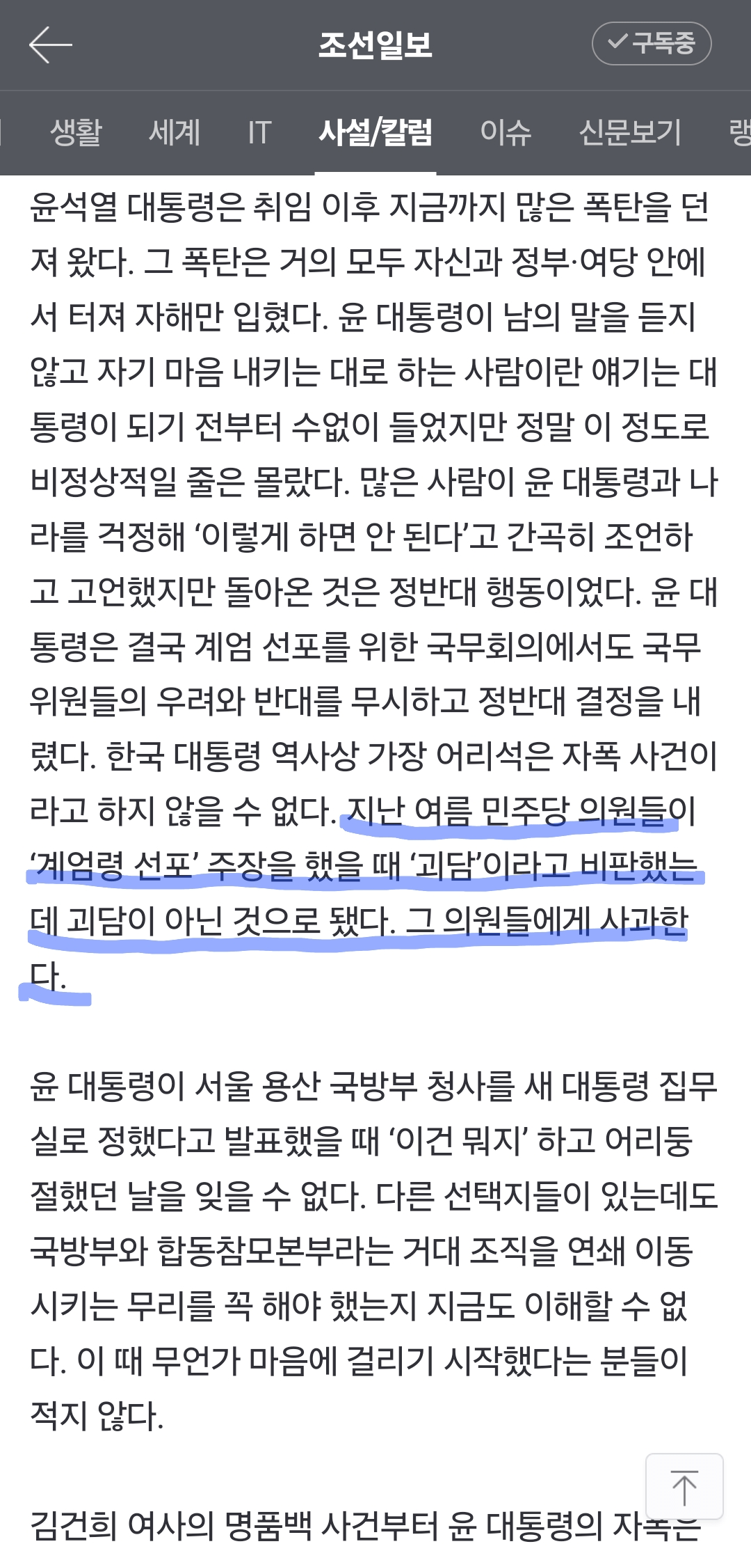사과글 올린 조선일보 | 인스티즈