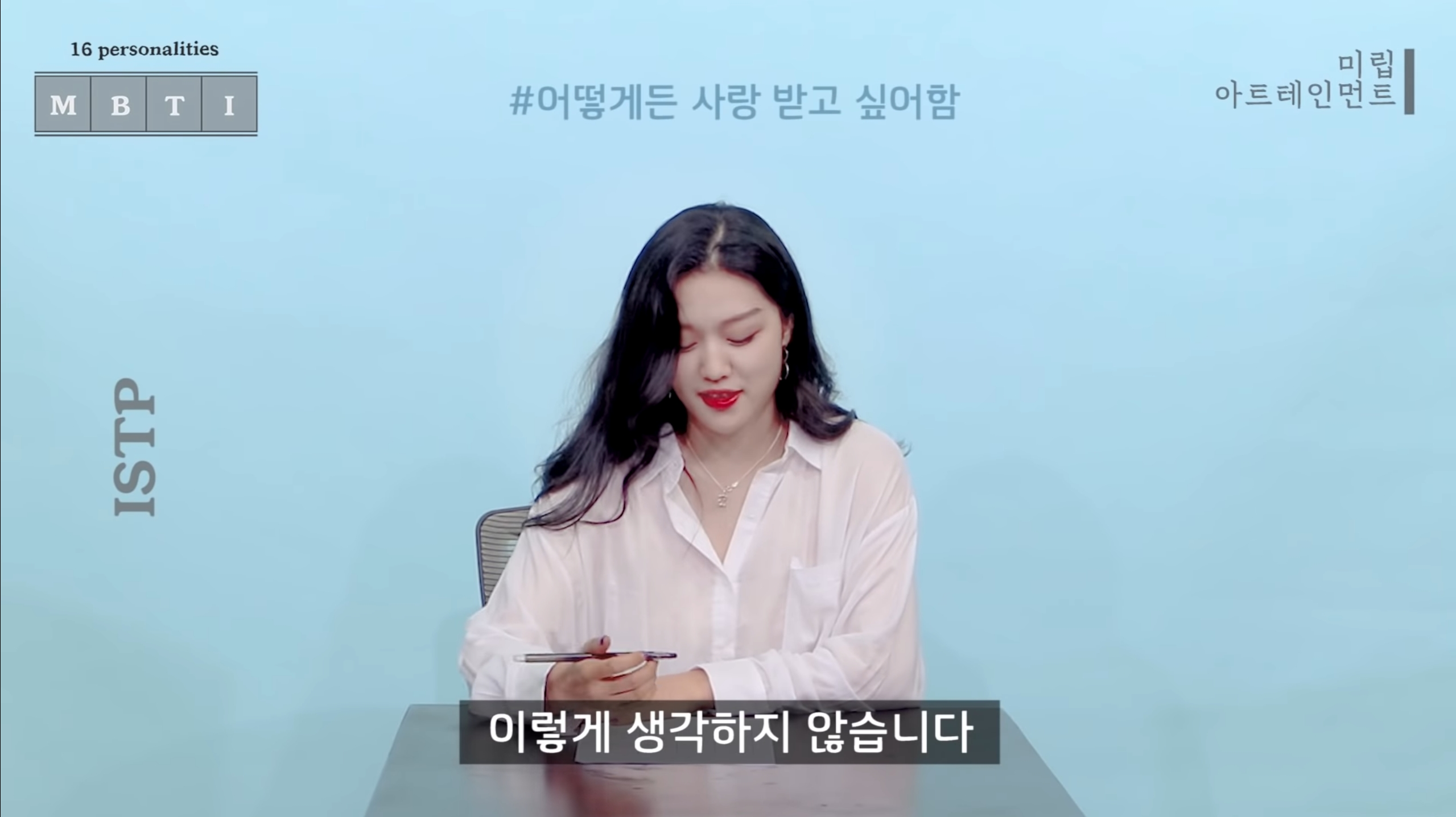 같은 질문에 대한 반대성향인 ENFJ와 ISTP 답변 차이 | 인스티즈