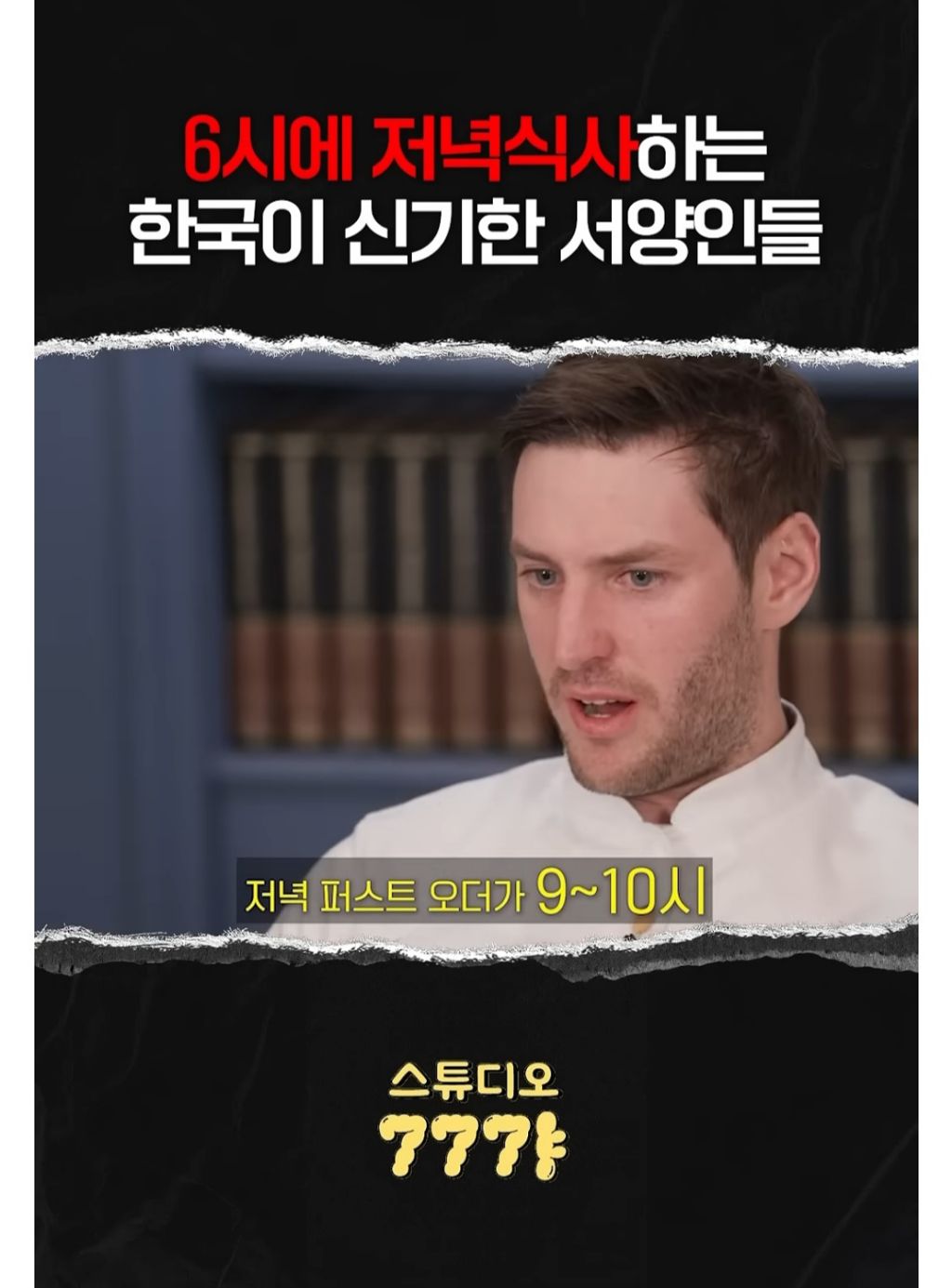 6시에 저녁식사하는 한국이 신기한 외국인들 | 인스티즈