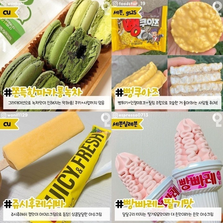 편의점 신상 리스트.jpg | 인스티즈