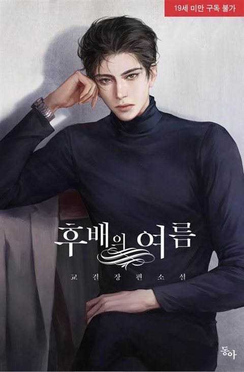 리디북스 이용자라면 알만한 사람은 다 안다는 탑티어 일러 작가 | 인스티즈