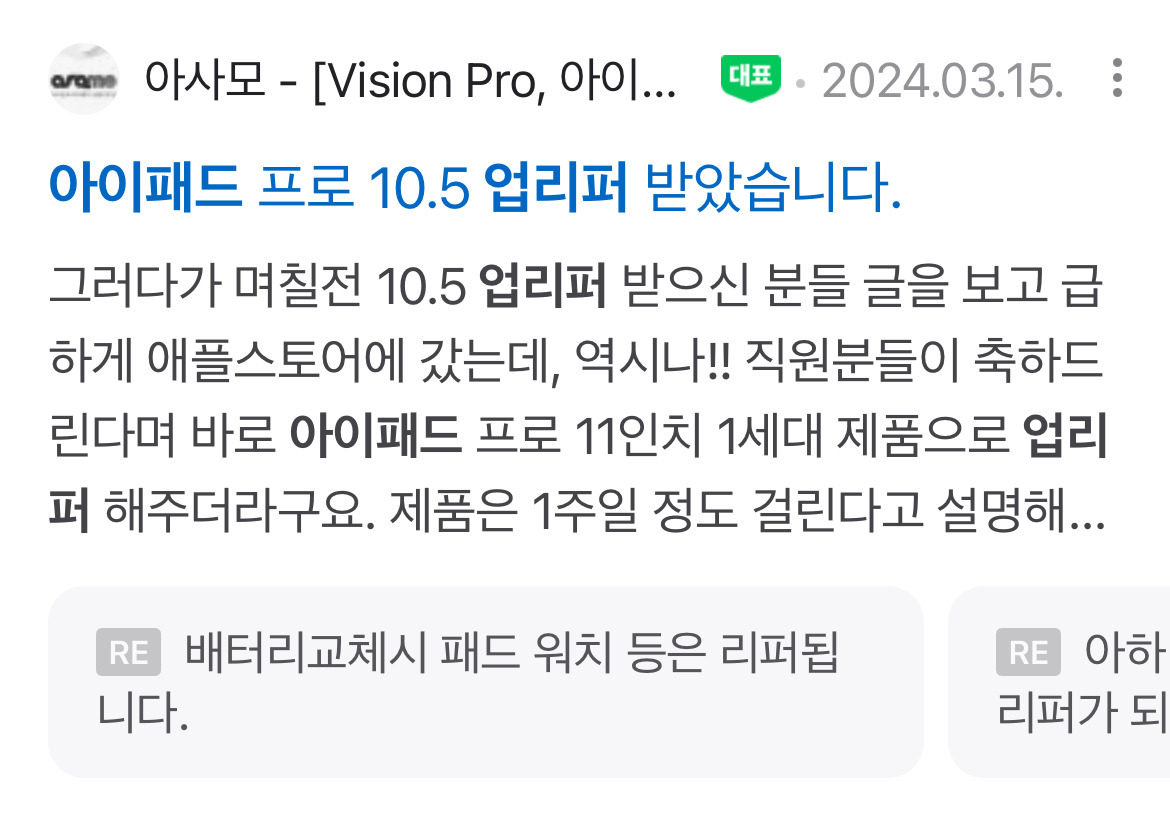 운좋으면 간택 받을수있는 애플 리퍼 서비스....jpg | 인스티즈