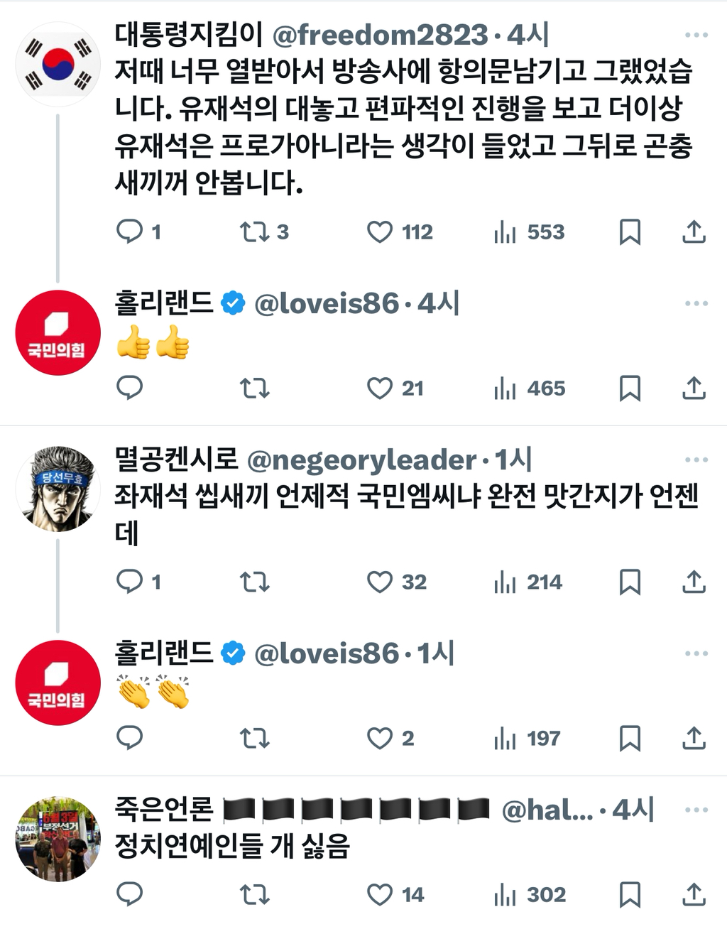 2찍들이 유재석 8년내내 까는 수준 | 인스티즈