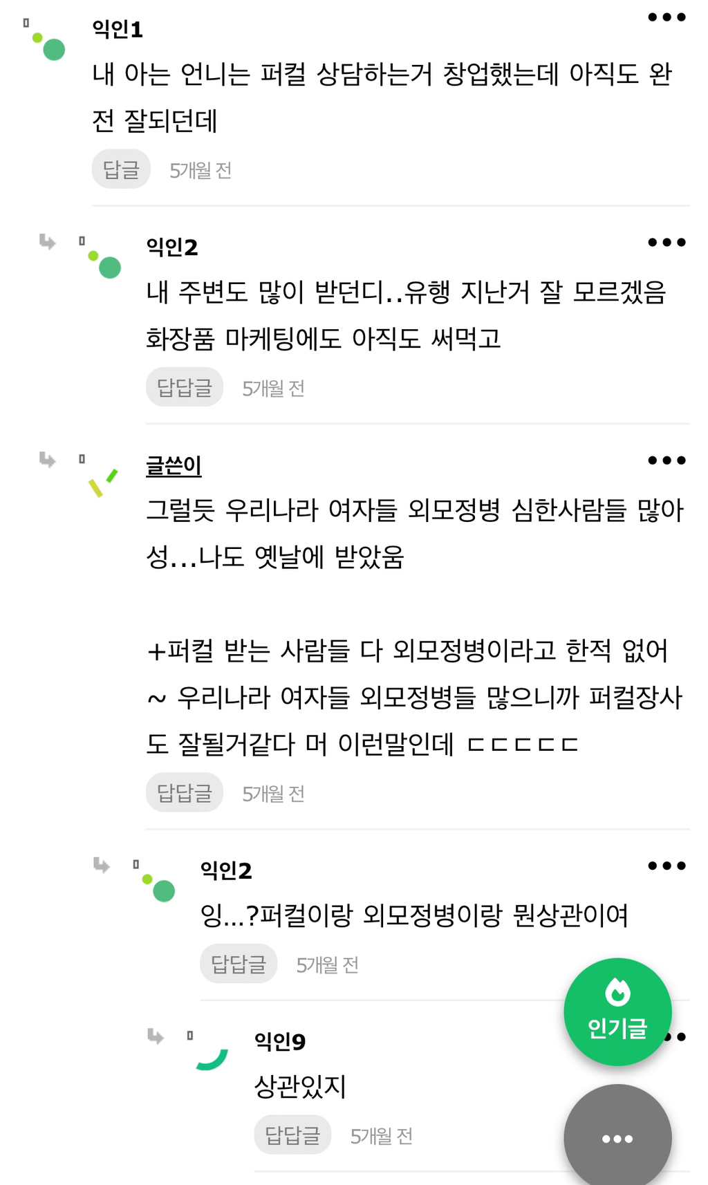 퍼컬 장사는 유행 지났대 | 인스티즈
