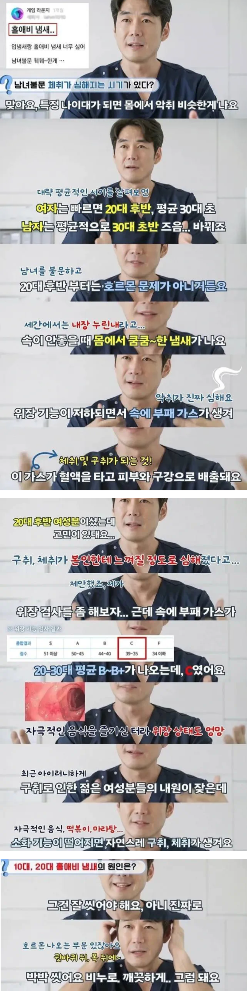 홀애비 냄새 나는 이유 | 인스티즈