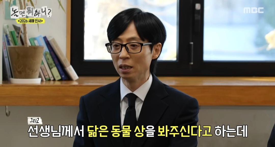 [놀면뭐하니] 모두가 인정한 관상가가 꼽은 유재석 닮은 꼴 동물ㅋㅋ | 인스티즈