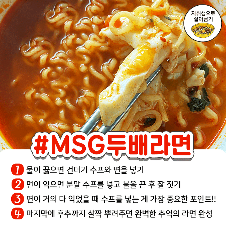 실패없는 라면레시피 jpg | 인스티즈