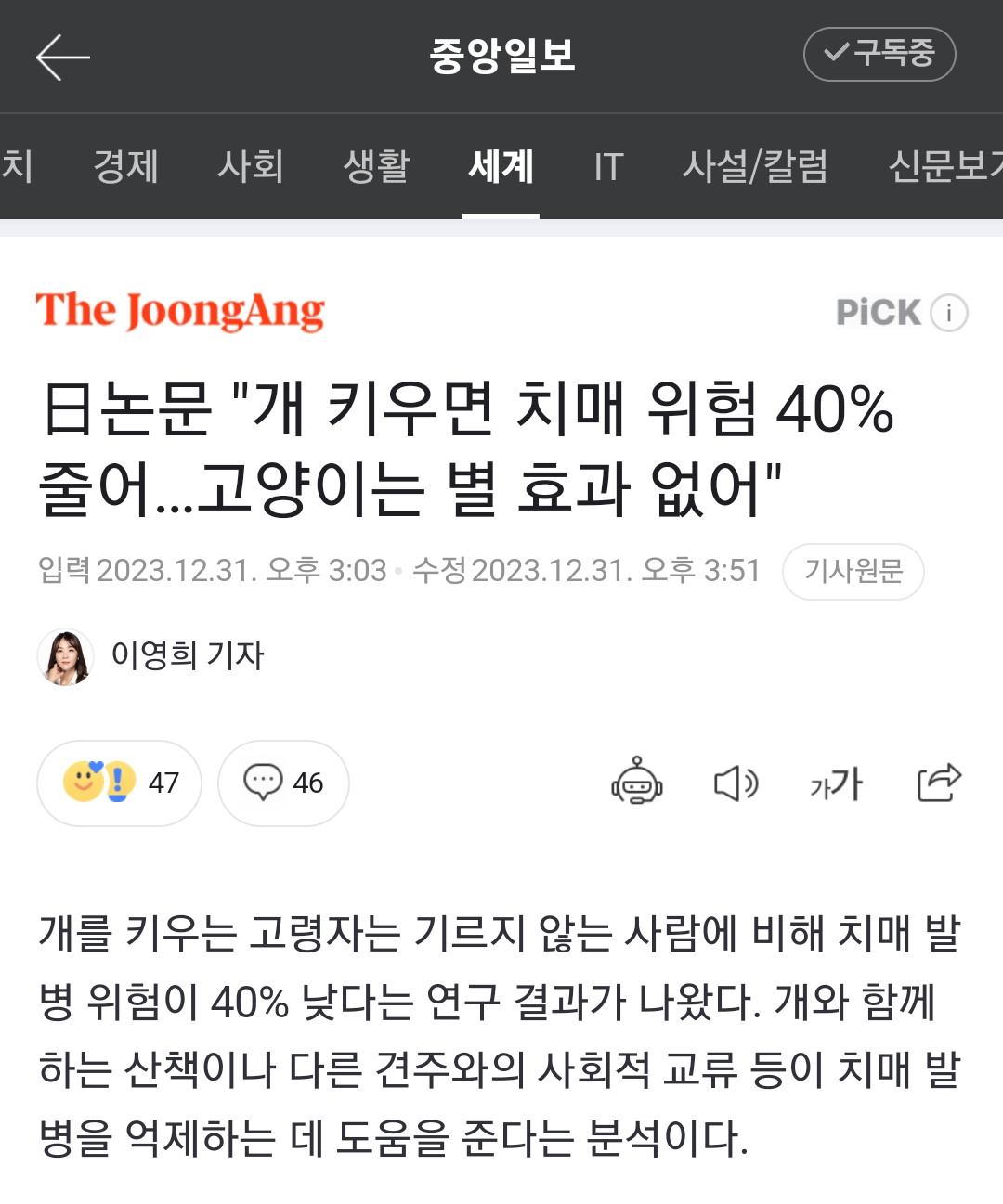 日논문 "개 키우면 치매 위험 40% 줄어…고양이는 별 효과 없어" | 인스티즈