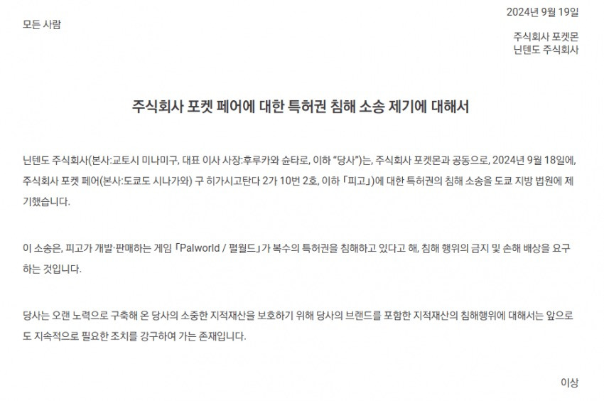 닌텐도가 팰월드 개발사에 특허권 침해 소송 검 | 인스티즈