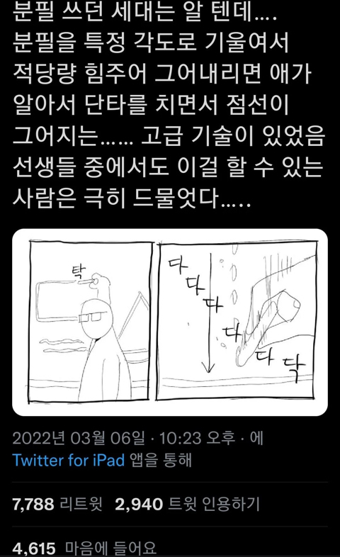 분필 쓰던 세대는 알 텐데….twt | 인스티즈