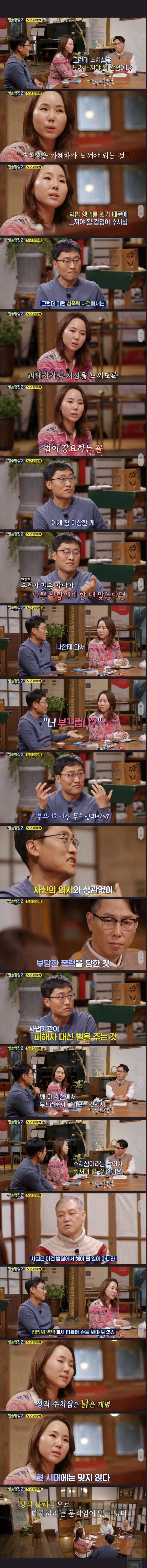 성적 수치심이 얼마나 낡은 개념인지 설명해주는 변호사 | 인스티즈