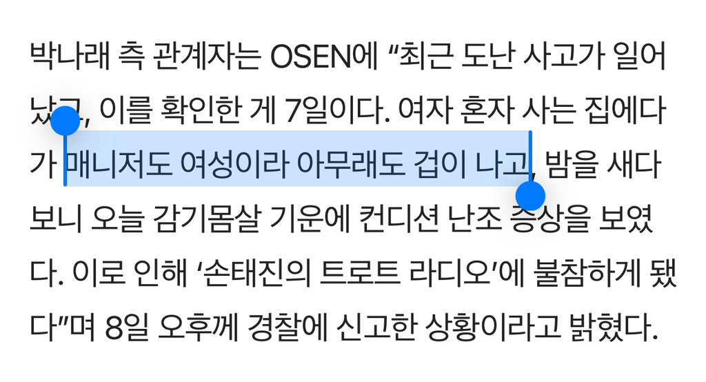 박나래 매니저 성별 둘 다 여자 | 인스티즈