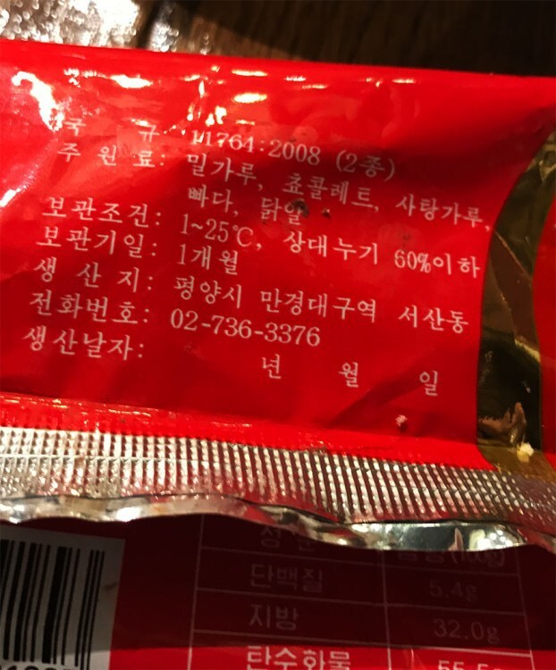 북한의 초코파이 | 인스티즈