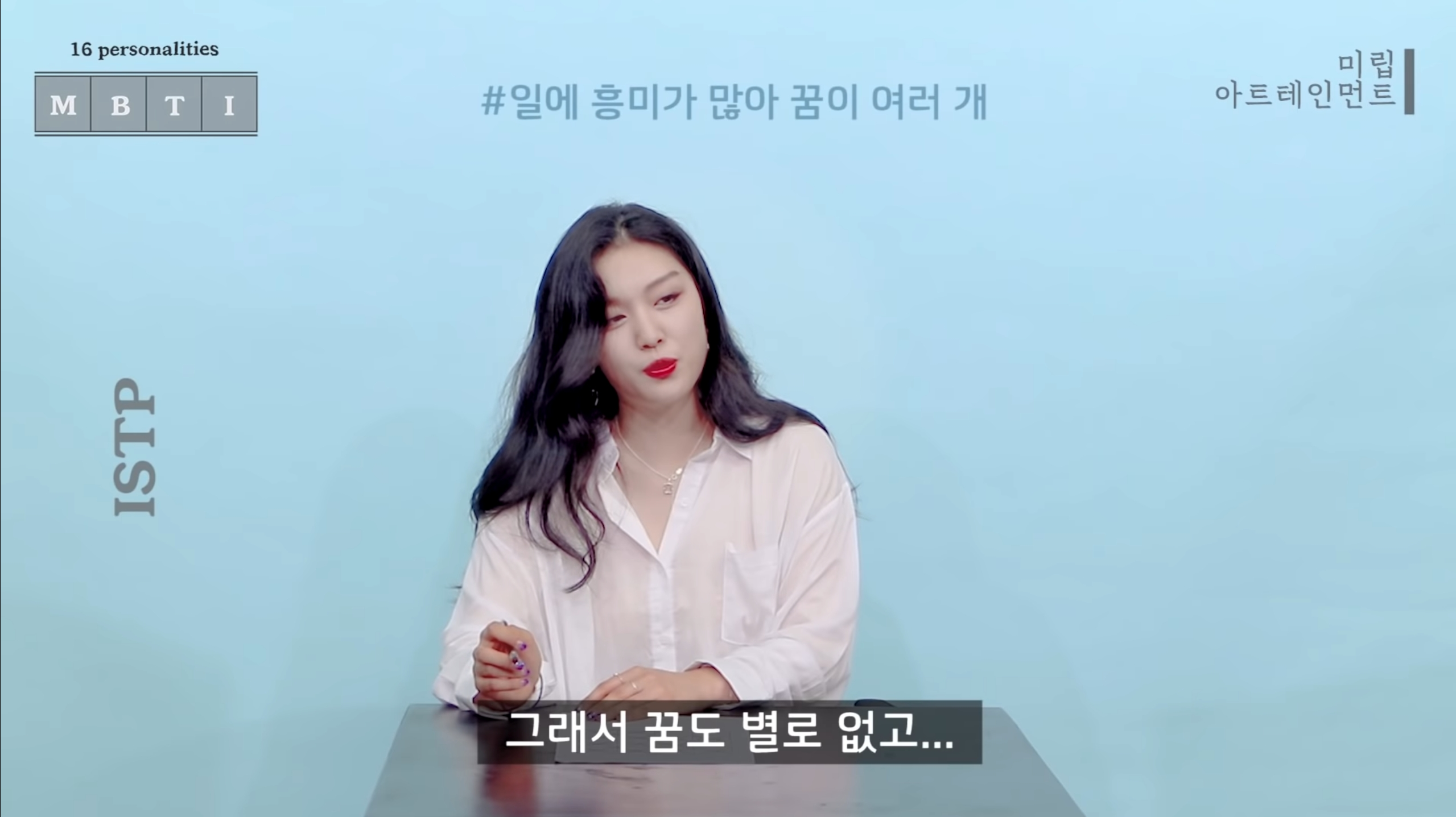같은 질문에 대한 반대성향인 ENFJ와 ISTP 답변 차이 | 인스티즈