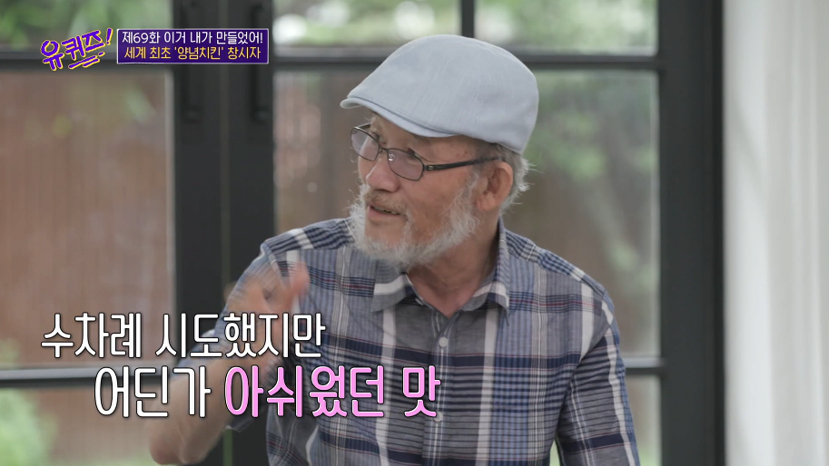 양념통닭이 만들어지게 된 계기 | 인스티즈