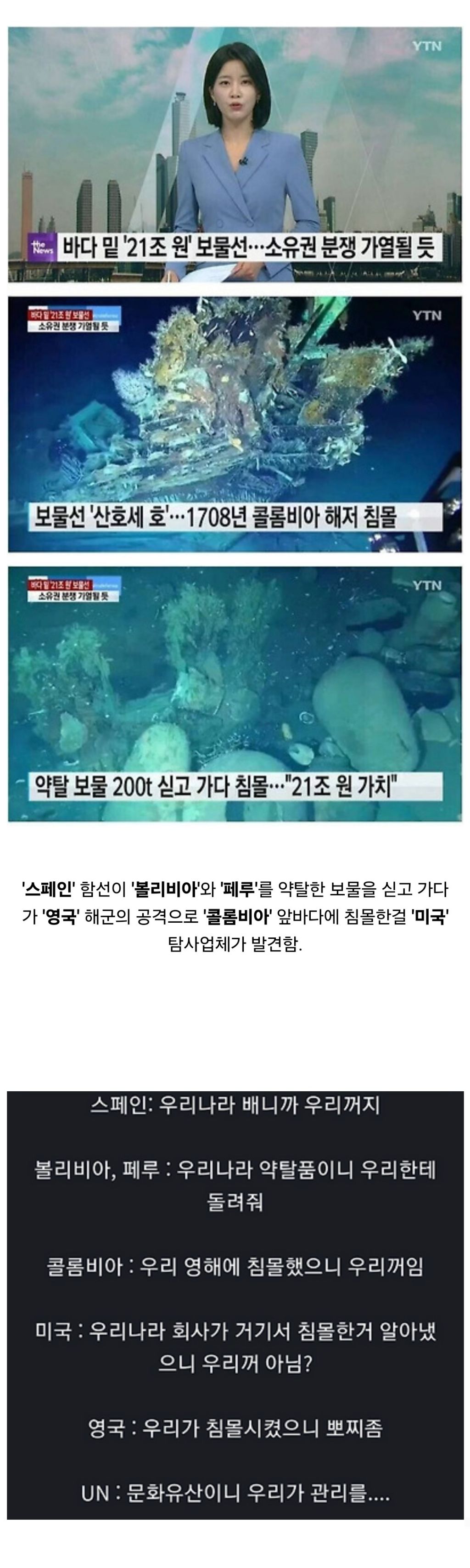 보물선 발견하고 눈 돌아간 나라들.news | 인스티즈